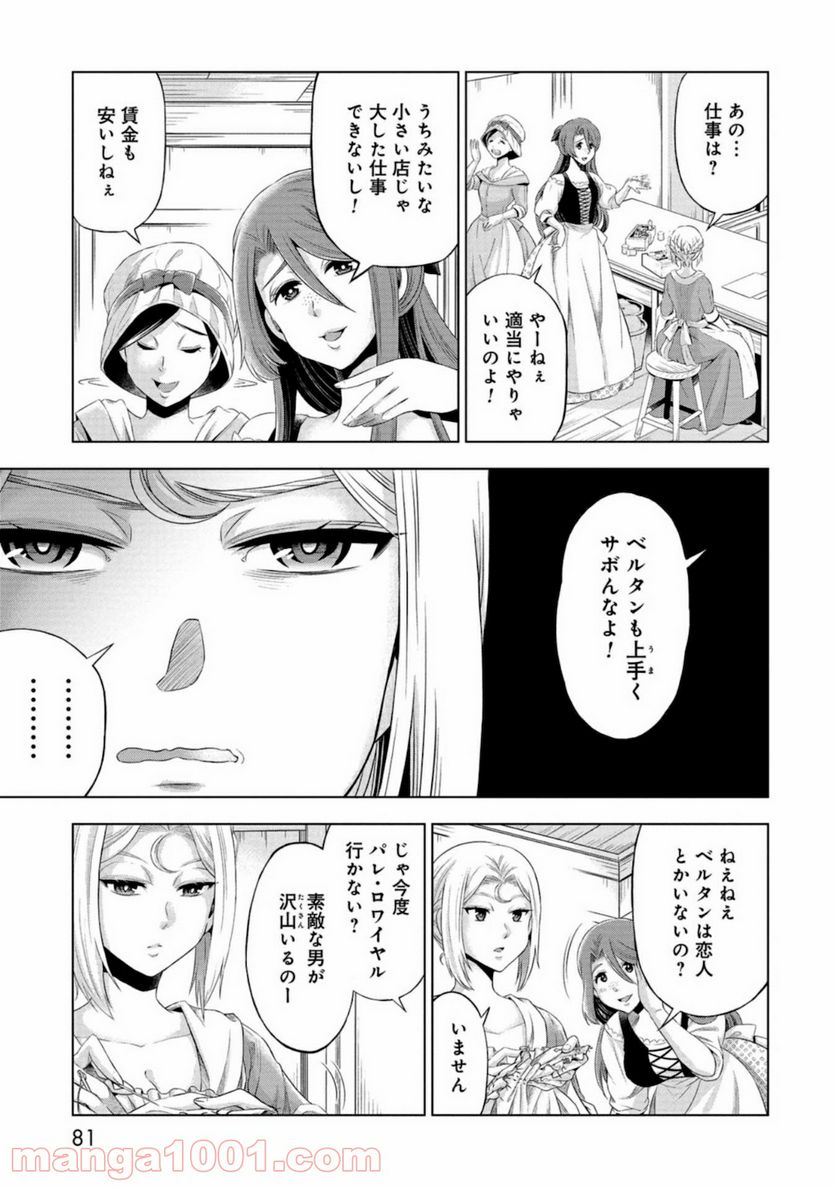 傾国の仕立て屋 ローズ・ベルタン 第2話 - Page 23