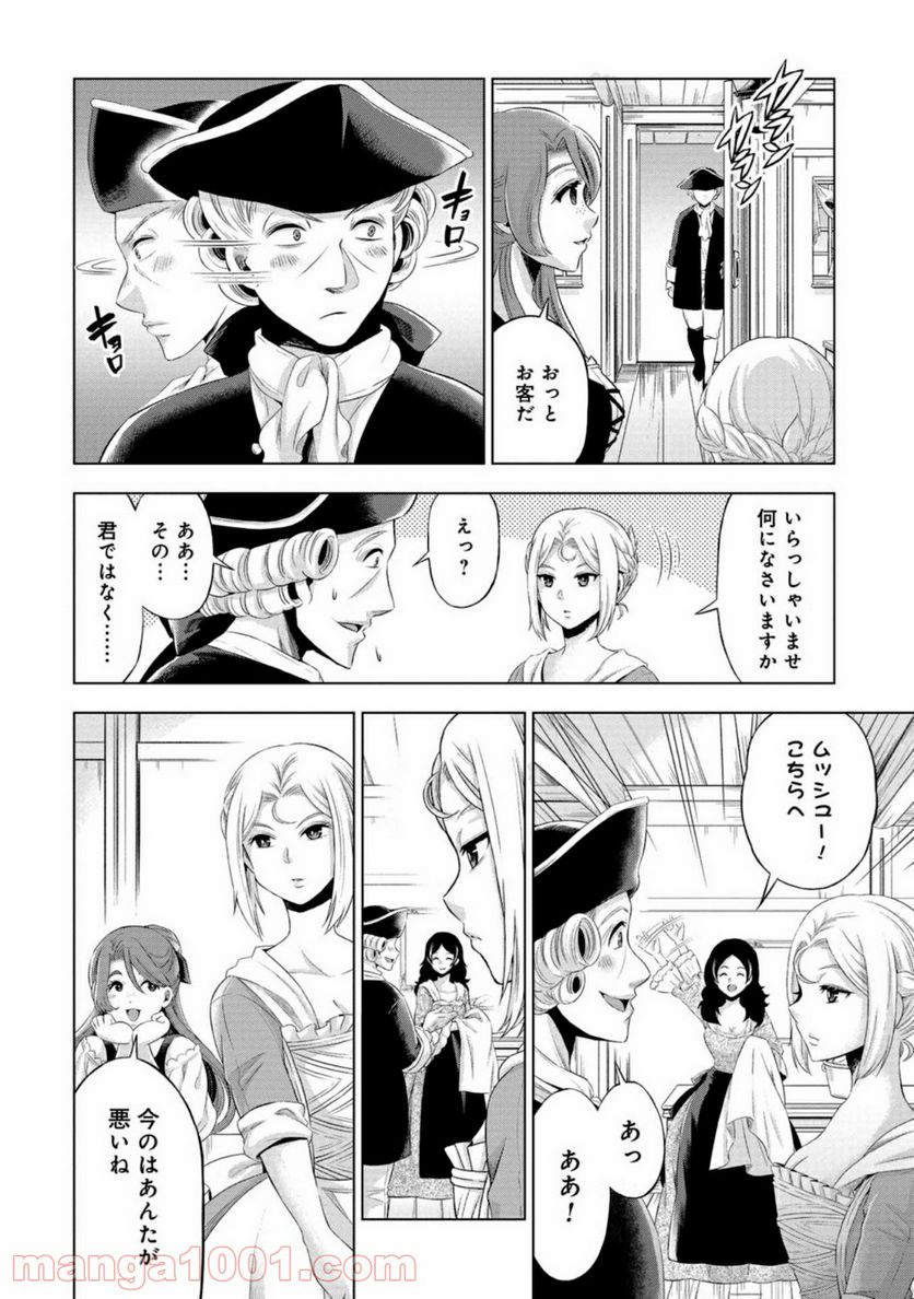 傾国の仕立て屋 ローズ・ベルタン 第2話 - Page 26