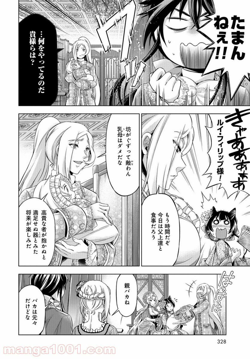 傾国の仕立て屋 ローズ・ベルタン 第24話 - Page 28