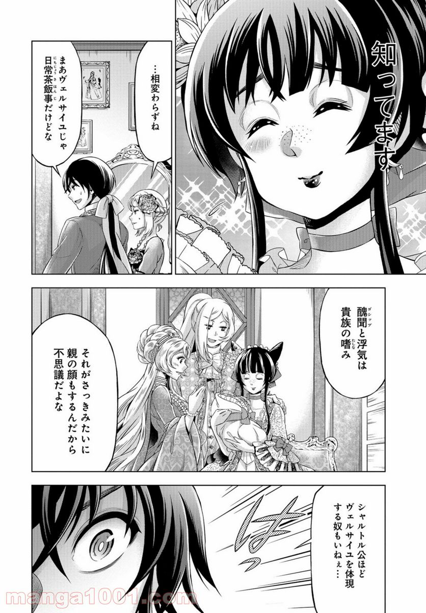 傾国の仕立て屋 ローズ・ベルタン 第24話 - Page 30