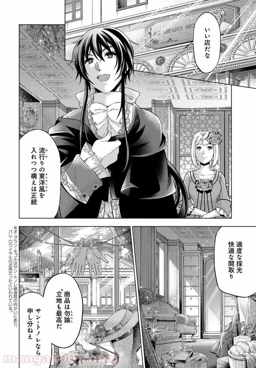 傾国の仕立て屋 ローズ・ベルタン 第24話 - Page 4