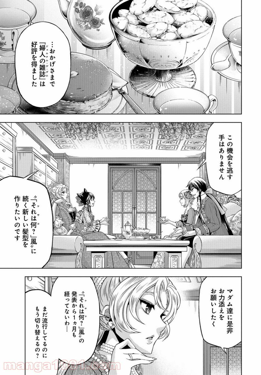 傾国の仕立て屋 ローズ・ベルタン 第24話 - Page 7