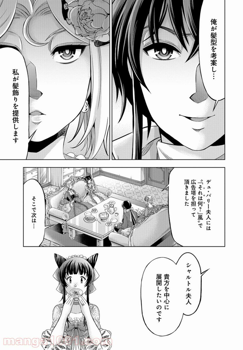 傾国の仕立て屋 ローズ・ベルタン 第24話 - Page 9