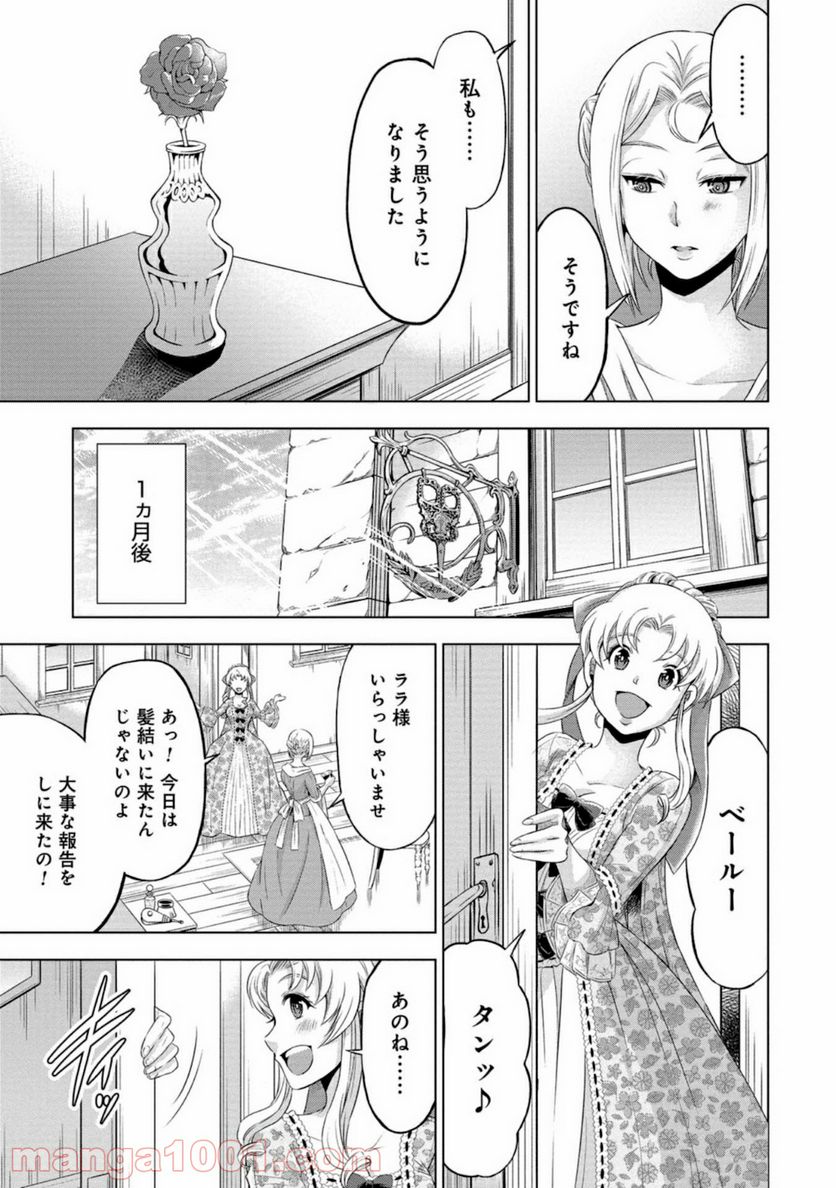 傾国の仕立て屋 ローズ・ベルタン 第1話 - Page 29