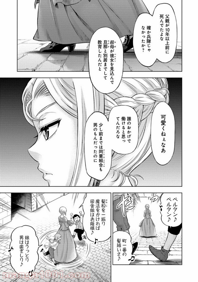 傾国の仕立て屋 ローズ・ベルタン 第1話 - Page 5