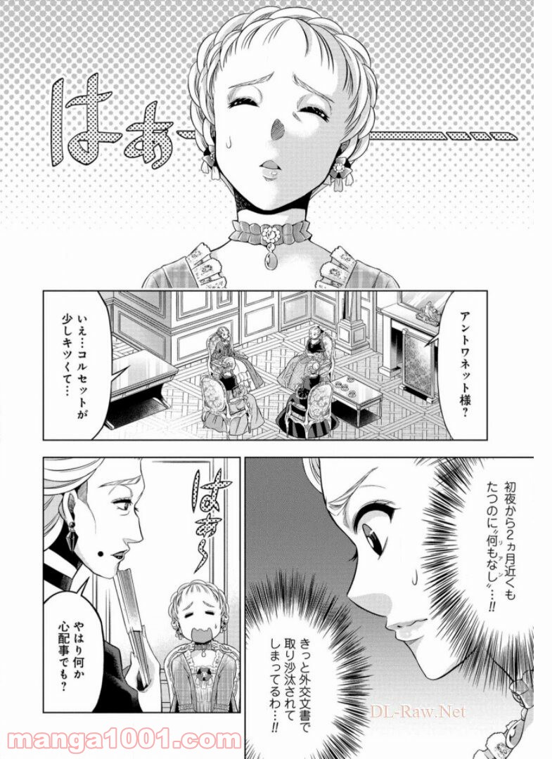 傾国の仕立て屋 ローズ・ベルタン 第16話 - Page 12