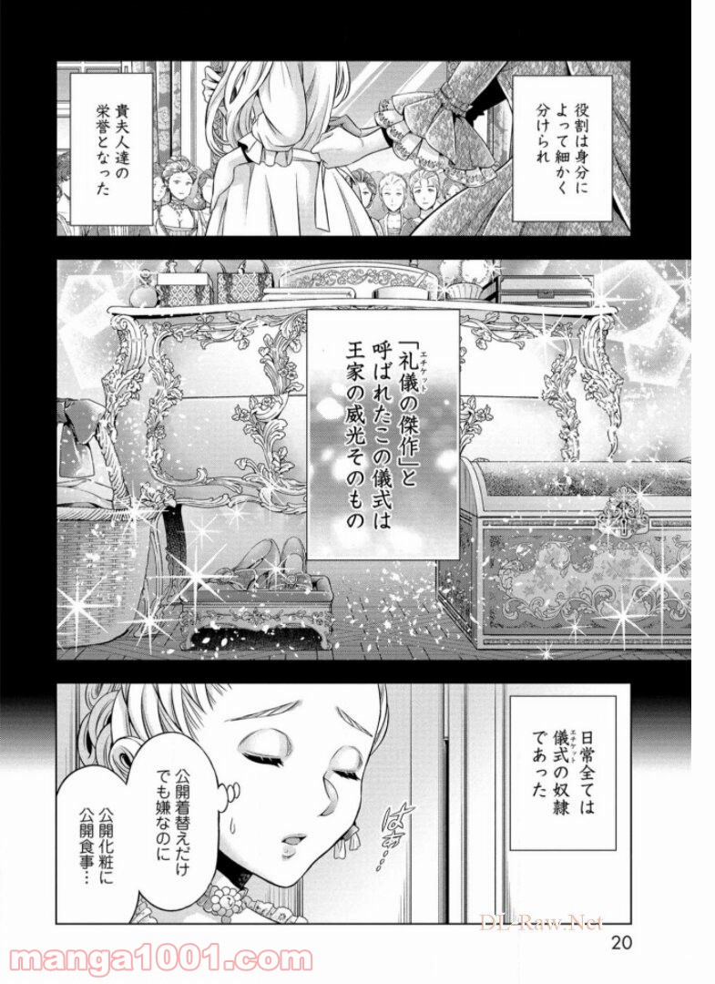 傾国の仕立て屋 ローズ・ベルタン 第16話 - Page 16