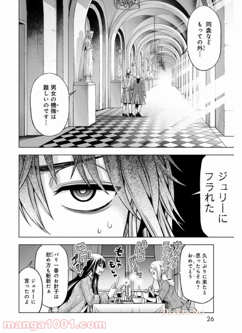 傾国の仕立て屋 ローズ・ベルタン 第16話 - Page 22