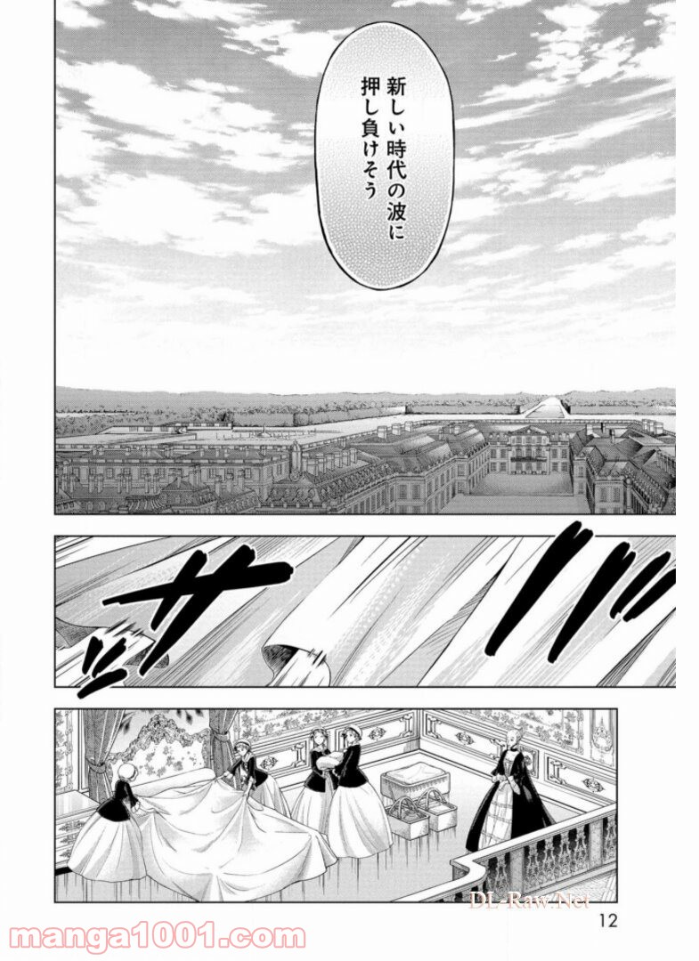 傾国の仕立て屋 ローズ・ベルタン 第16話 - Page 8