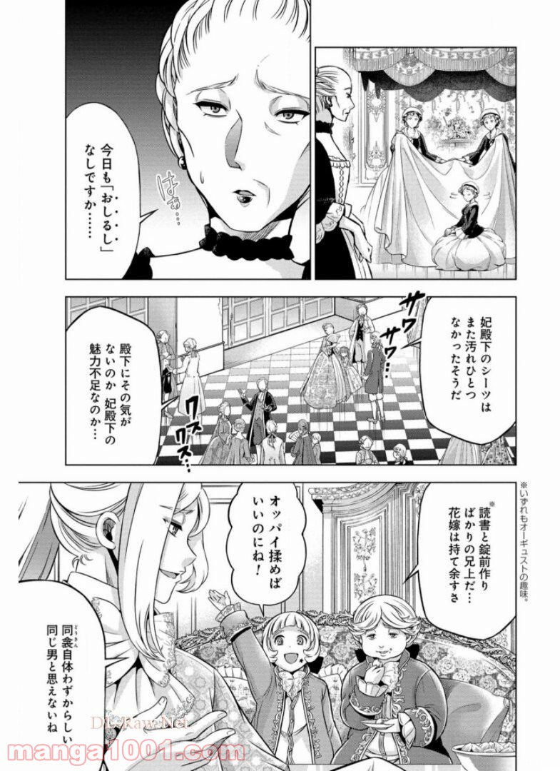 傾国の仕立て屋 ローズ・ベルタン 第16話 - Page 9