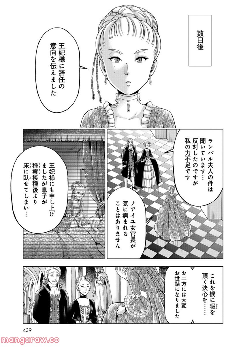 傾国の仕立て屋 ローズ・ベルタン 第36話 - Page 17