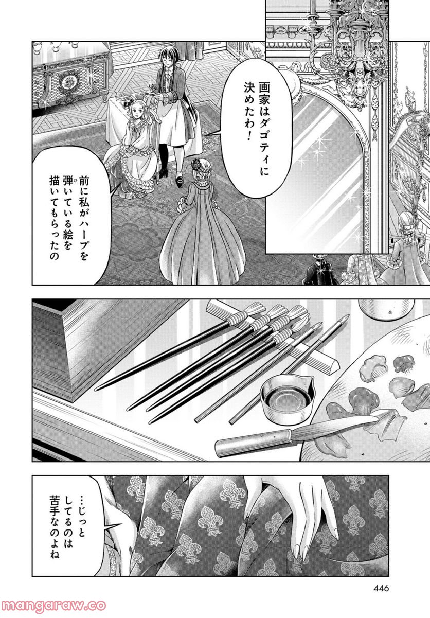 傾国の仕立て屋 ローズ・ベルタン 第36話 - Page 24