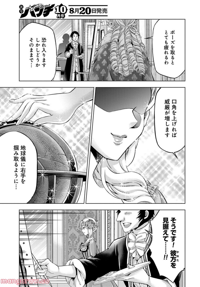 傾国の仕立て屋 ローズ・ベルタン 第36話 - Page 25