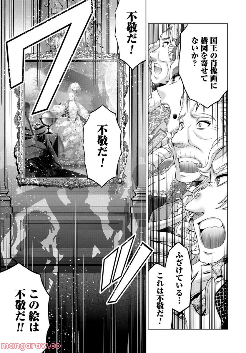 傾国の仕立て屋 ローズ・ベルタン 第36話 - Page 31