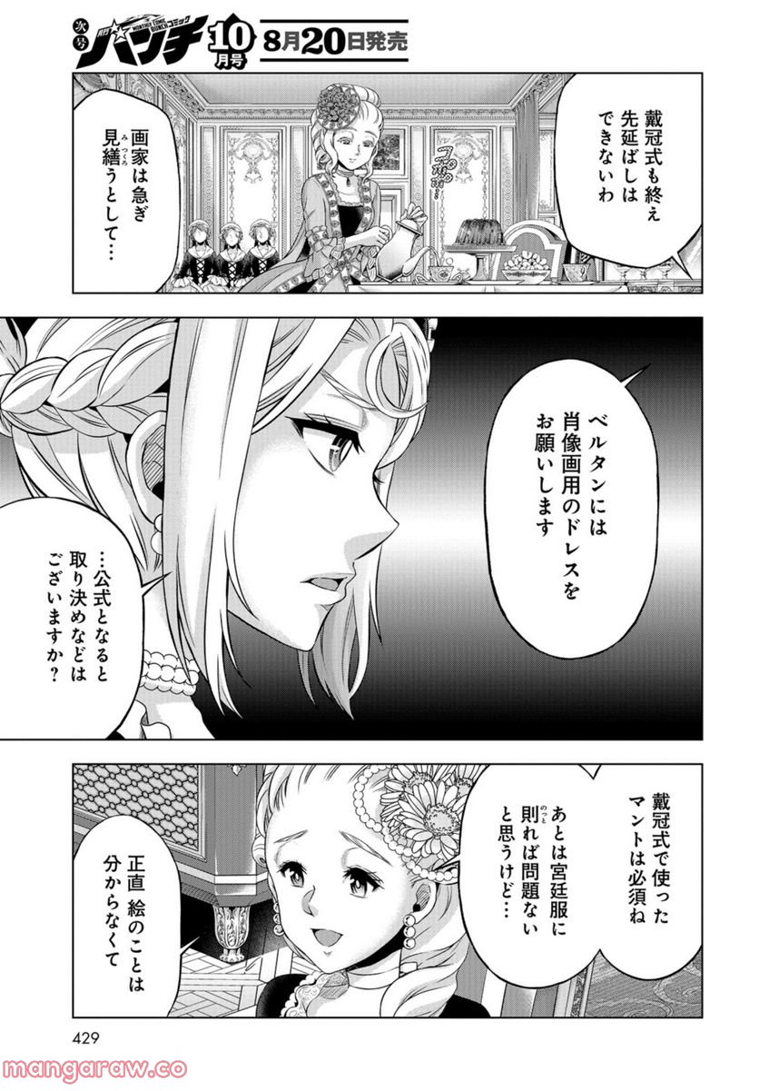 傾国の仕立て屋 ローズ・ベルタン 第36話 - Page 7