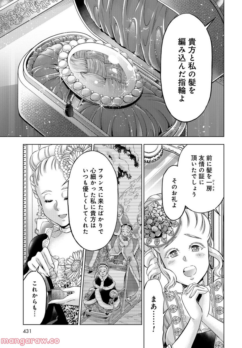 傾国の仕立て屋 ローズ・ベルタン 第36話 - Page 9