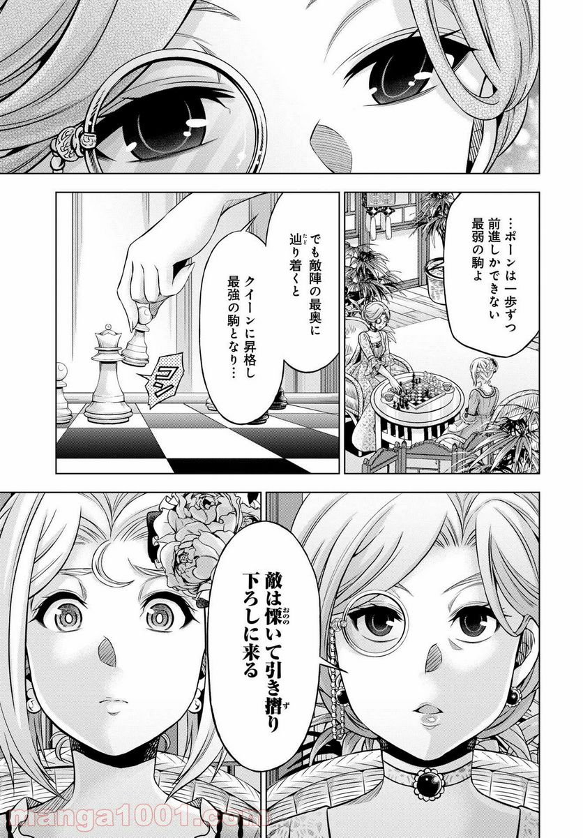 傾国の仕立て屋 ローズ・ベルタン 第29話 - Page 13