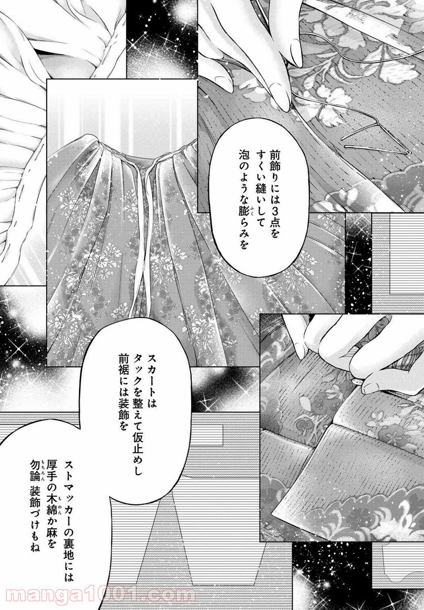 傾国の仕立て屋 ローズ・ベルタン 第29話 - Page 21