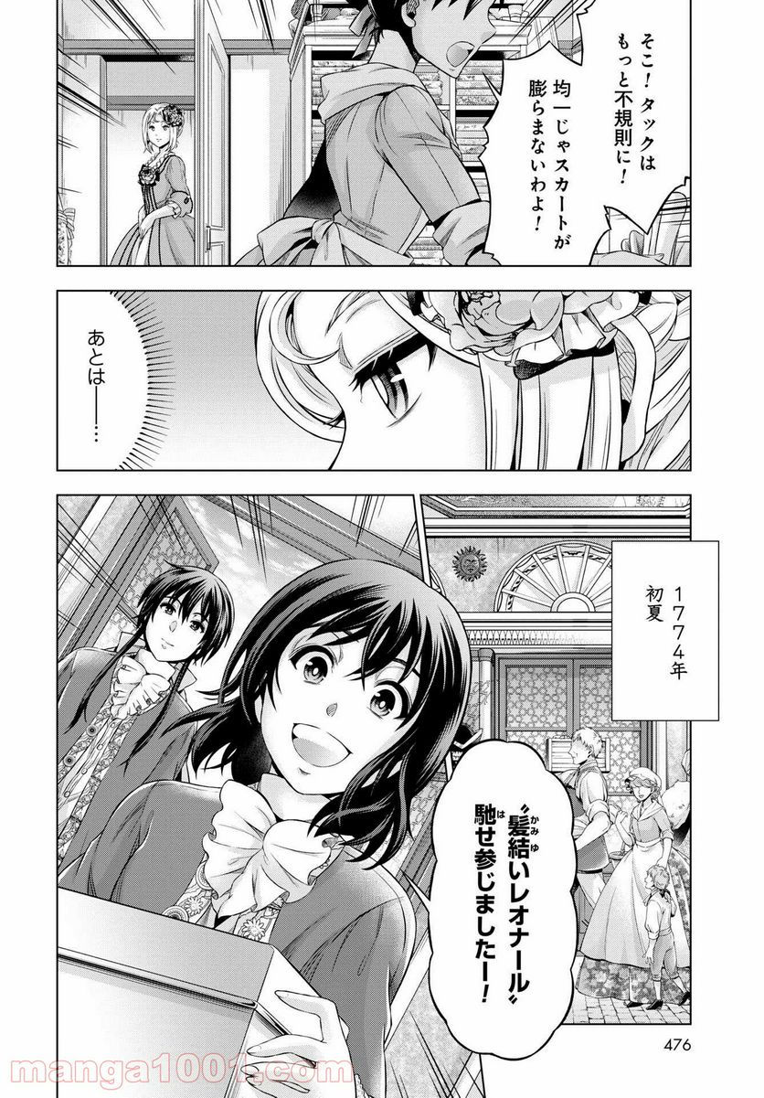 傾国の仕立て屋 ローズ・ベルタン 第29話 - Page 22