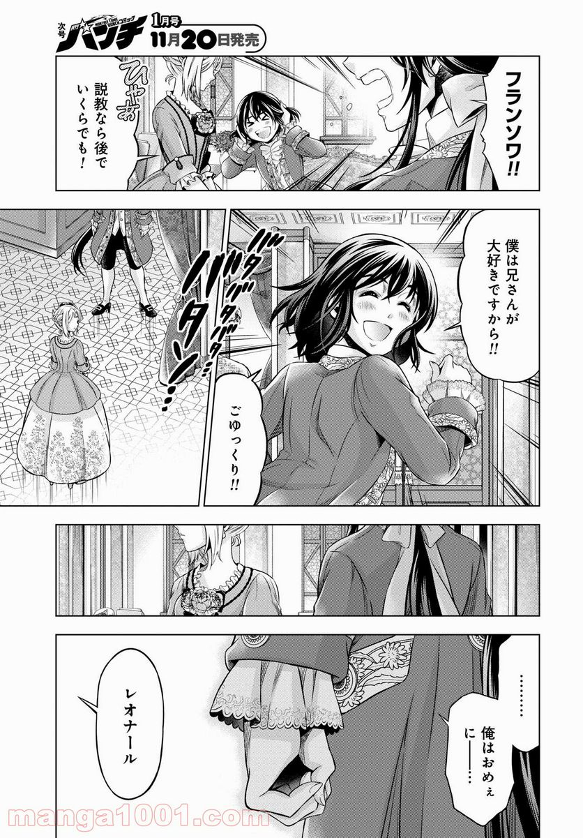 傾国の仕立て屋 ローズ・ベルタン 第29話 - Page 25