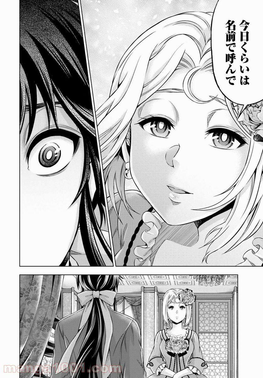 傾国の仕立て屋 ローズ・ベルタン 第29話 - Page 26