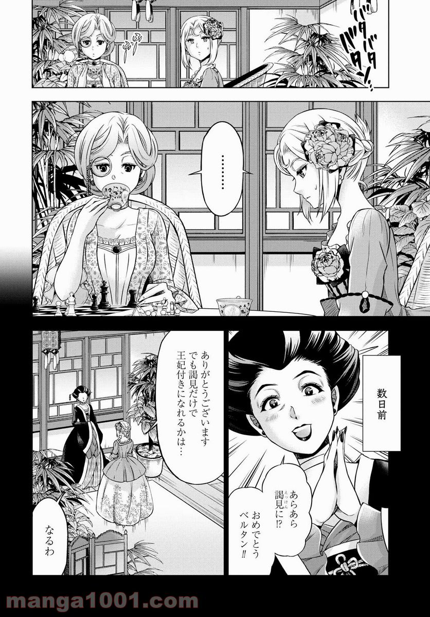 傾国の仕立て屋 ローズ・ベルタン 第29話 - Page 4