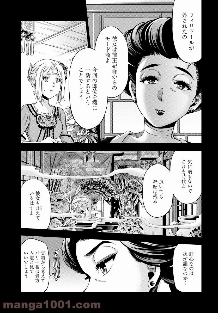 傾国の仕立て屋 ローズ・ベルタン 第29話 - Page 5