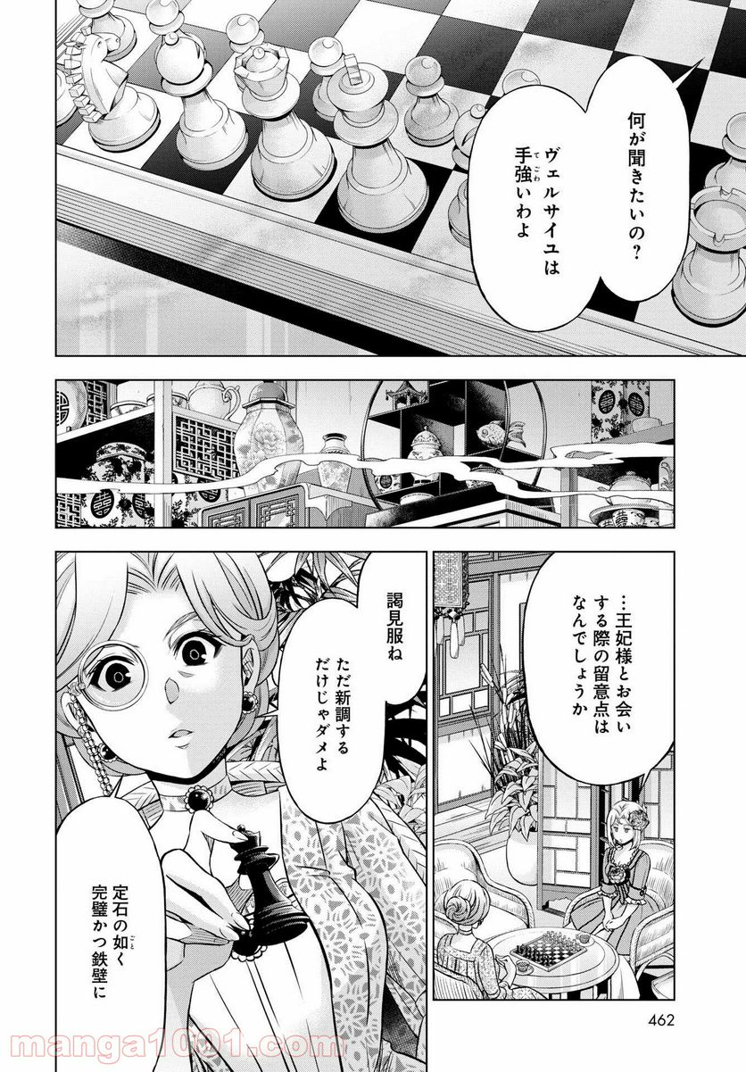 傾国の仕立て屋 ローズ・ベルタン 第29話 - Page 8