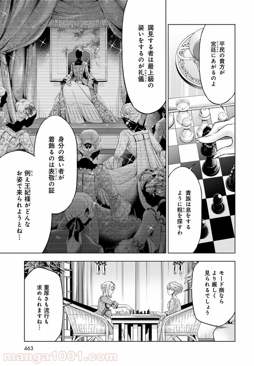 傾国の仕立て屋 ローズ・ベルタン 第29話 - Page 9