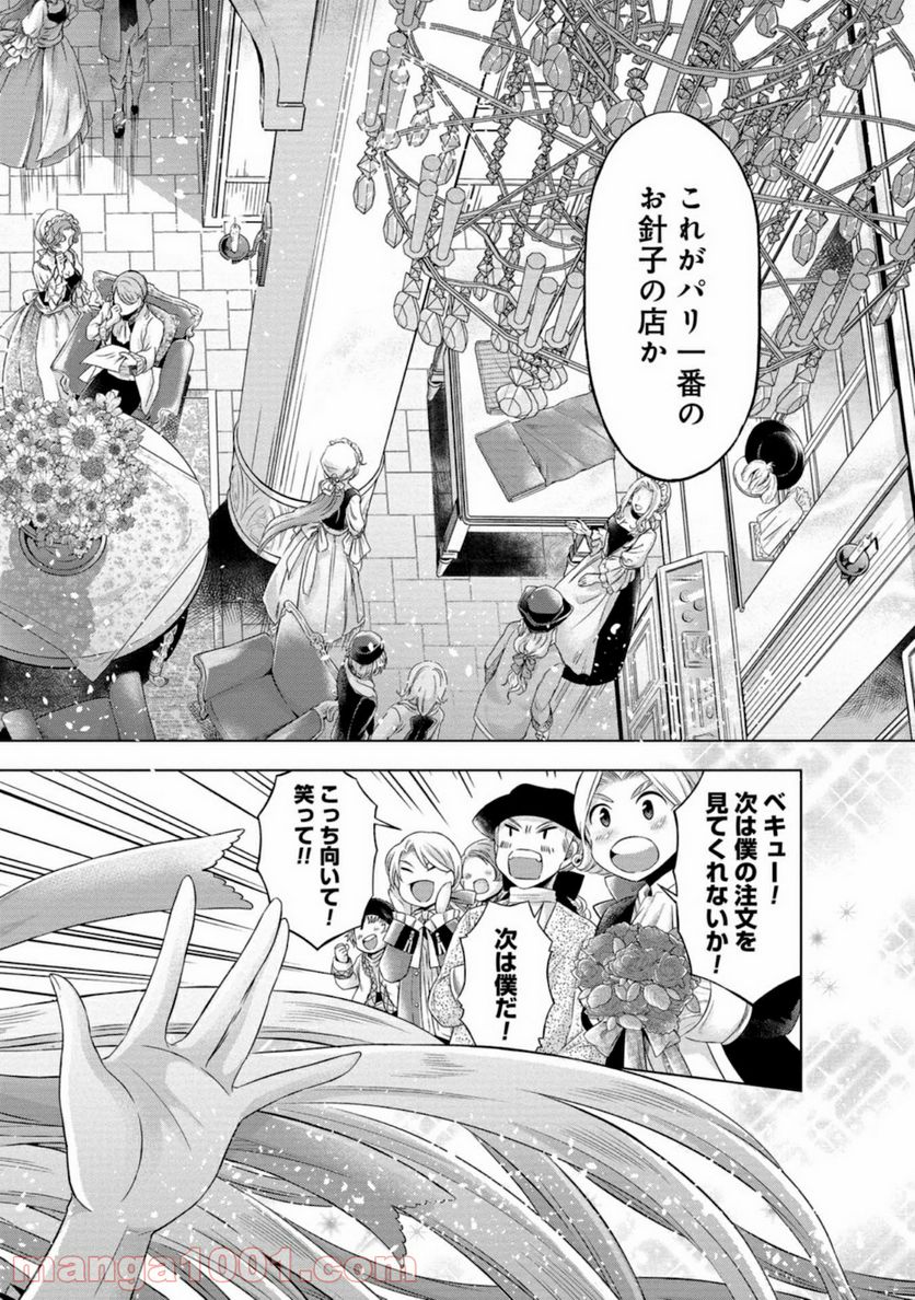 傾国の仕立て屋 ローズ・ベルタン 第4話 - Page 14