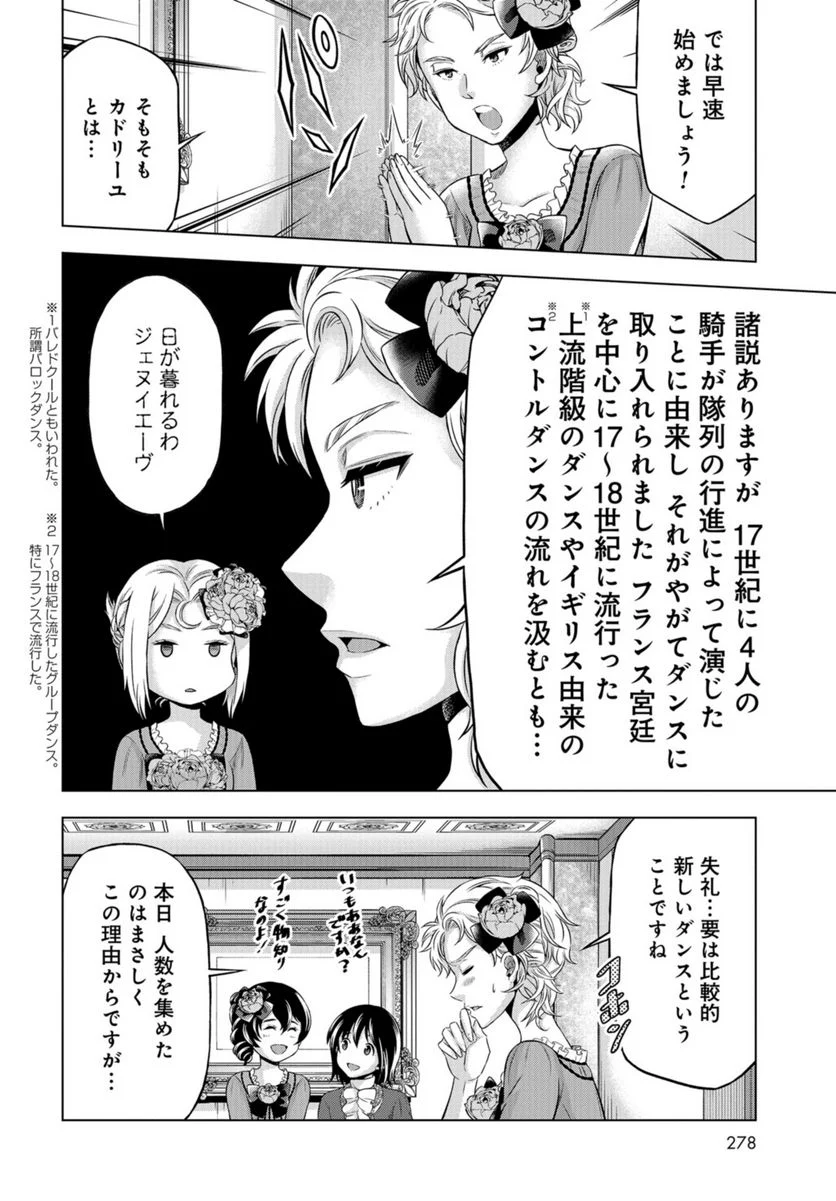 傾国の仕立て屋 ローズ・ベルタン 第43話 - Page 12