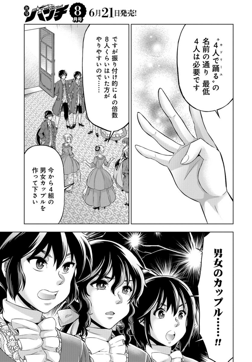 傾国の仕立て屋 ローズ・ベルタン 第43話 - Page 13