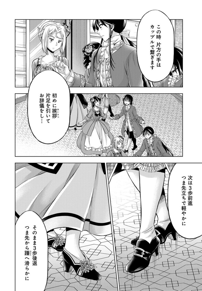 傾国の仕立て屋 ローズ・ベルタン 第43話 - Page 18