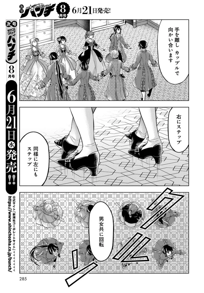 傾国の仕立て屋 ローズ・ベルタン 第43話 - Page 19