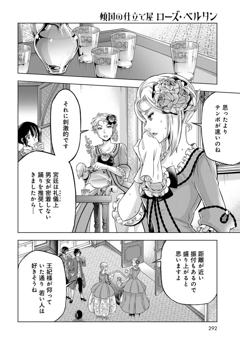 傾国の仕立て屋 ローズ・ベルタン 第43話 - Page 26