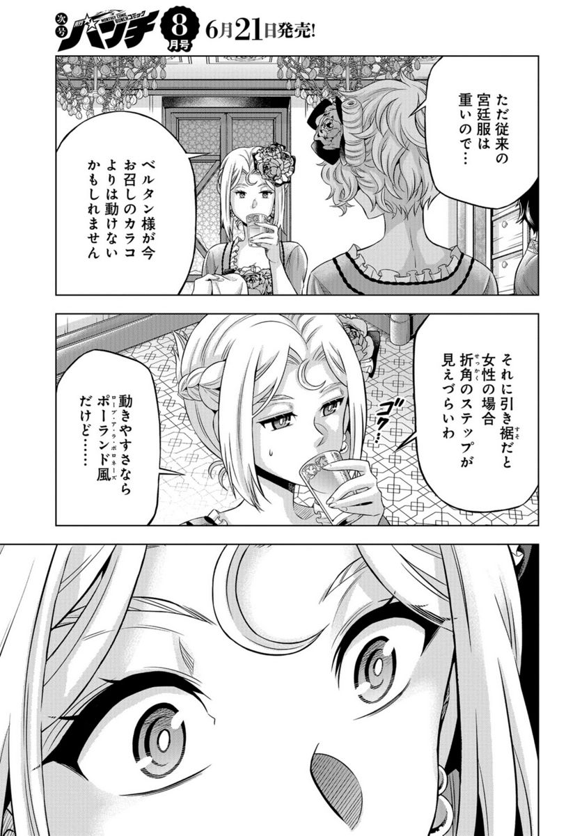 傾国の仕立て屋 ローズ・ベルタン 第43話 - Page 27