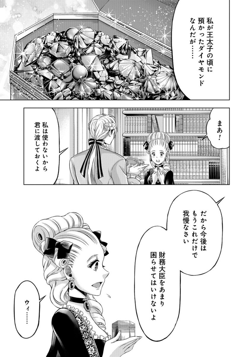 傾国の仕立て屋 ローズ・ベルタン 第43話 - Page 29