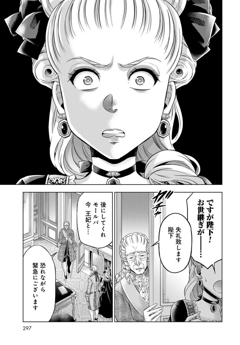 傾国の仕立て屋 ローズ・ベルタン 第43話 - Page 31