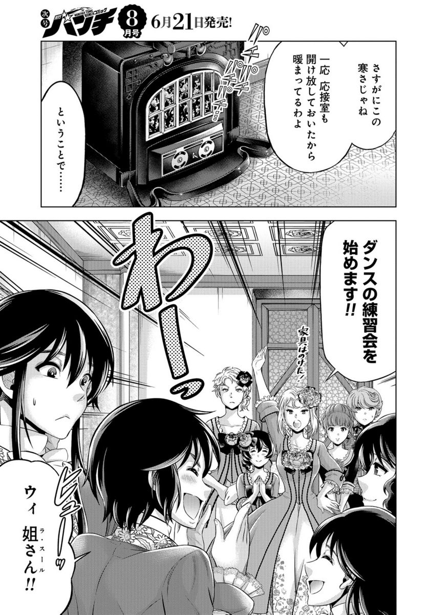 傾国の仕立て屋 ローズ・ベルタン 第43話 - Page 9