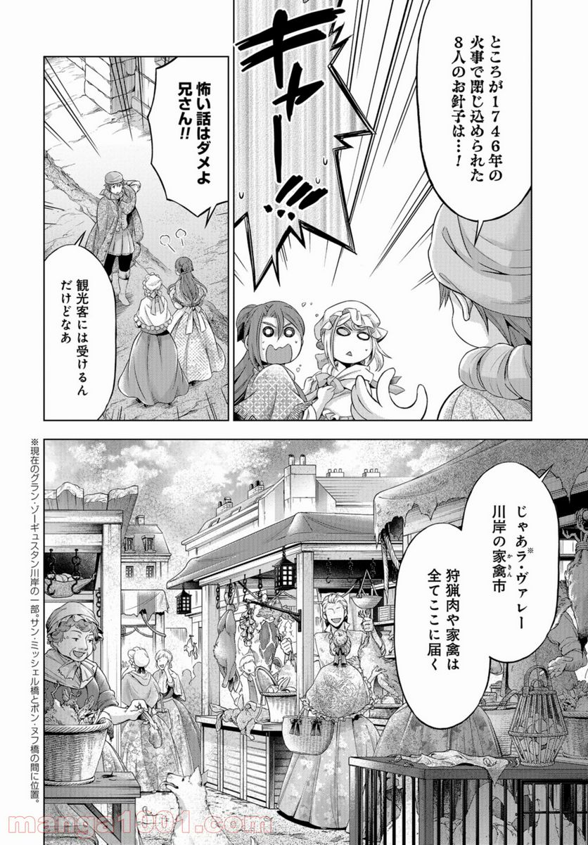 傾国の仕立て屋 ローズ・ベルタン 第28話 - Page 14