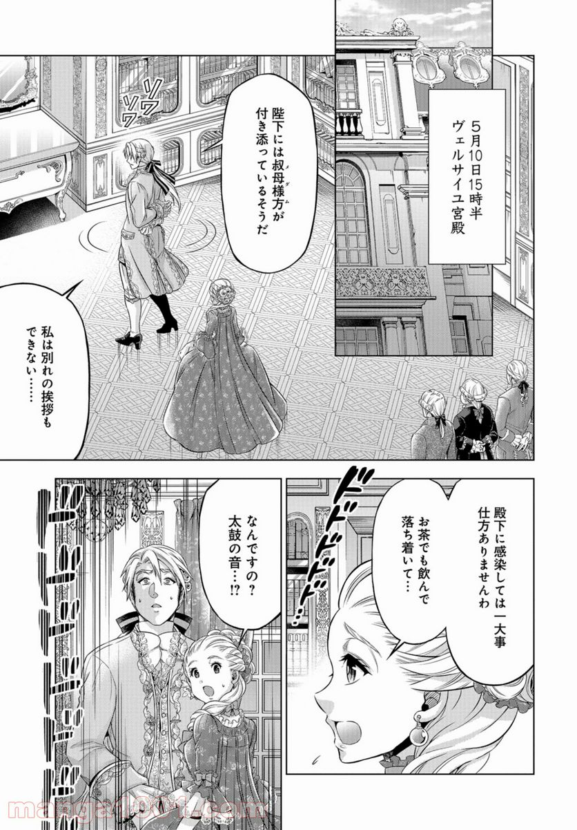 傾国の仕立て屋 ローズ・ベルタン 第28話 - Page 23