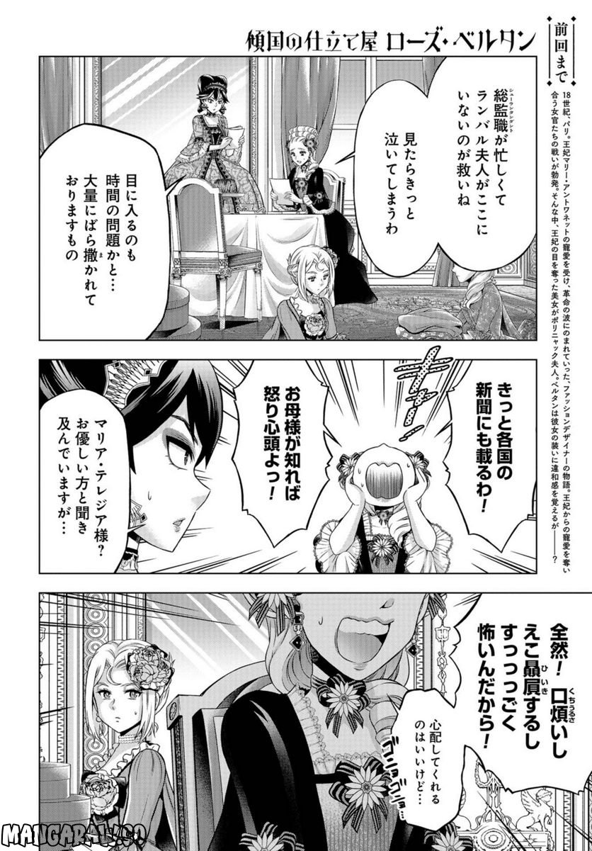 傾国の仕立て屋 ローズ・ベルタン 第39話 - Page 2