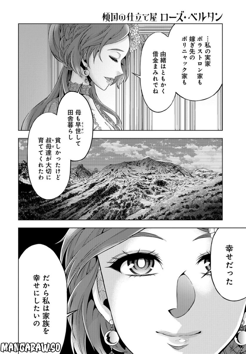 傾国の仕立て屋 ローズ・ベルタン 第39話 - Page 20