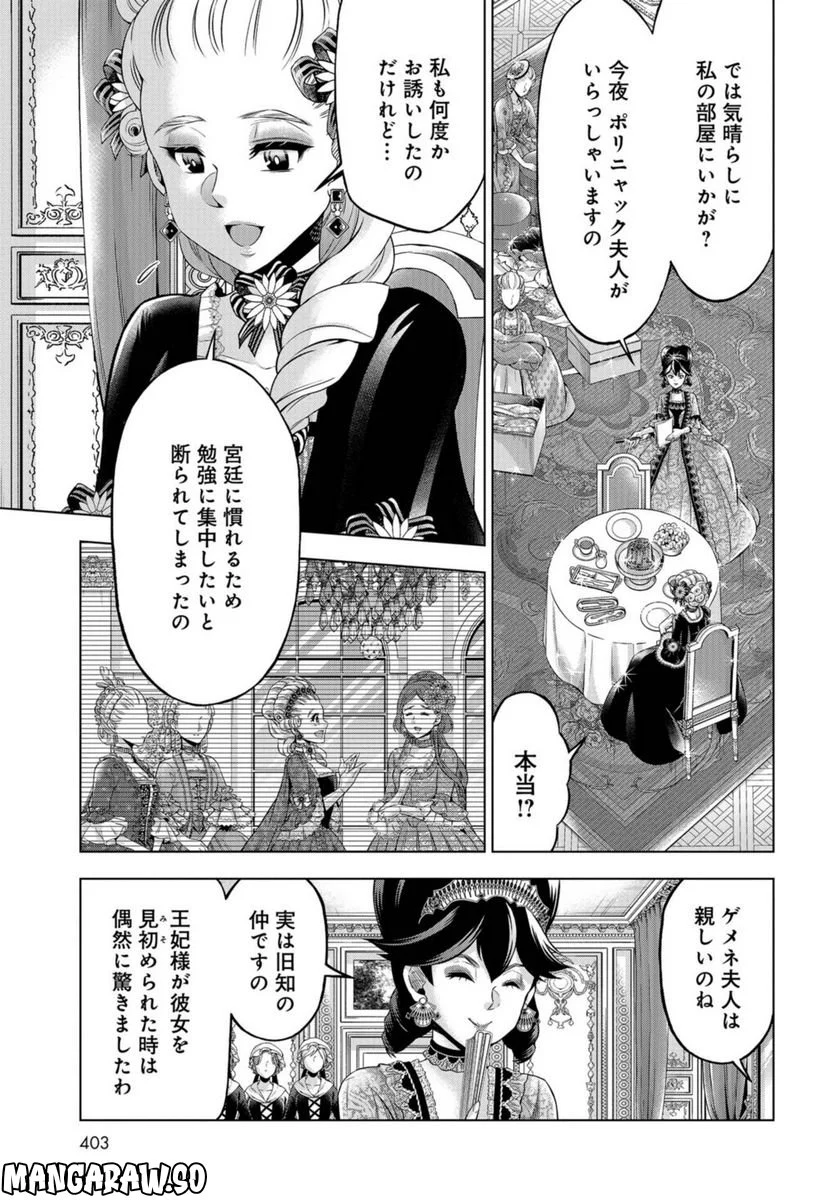 傾国の仕立て屋 ローズ・ベルタン 第39話 - Page 3