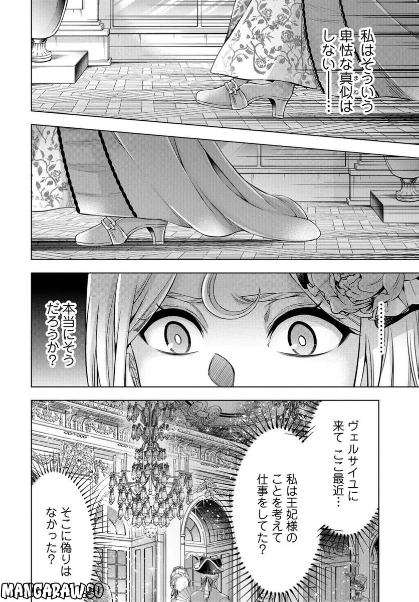 傾国の仕立て屋 ローズ・ベルタン 第39話 - Page 26