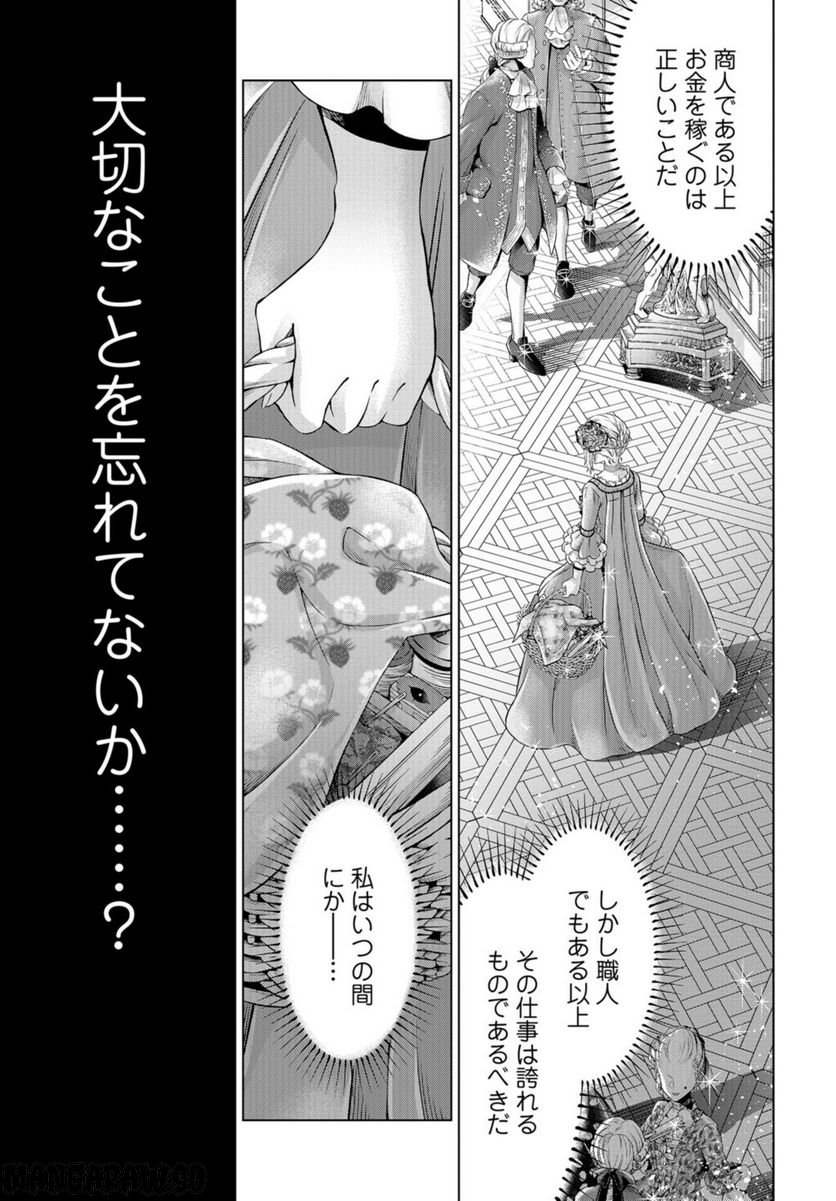 傾国の仕立て屋 ローズ・ベルタン 第39話 - Page 27