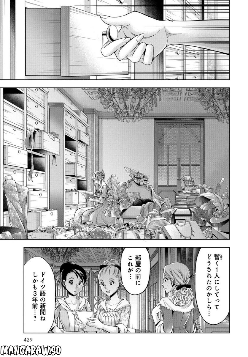 傾国の仕立て屋 ローズ・ベルタン 第39話 - Page 29