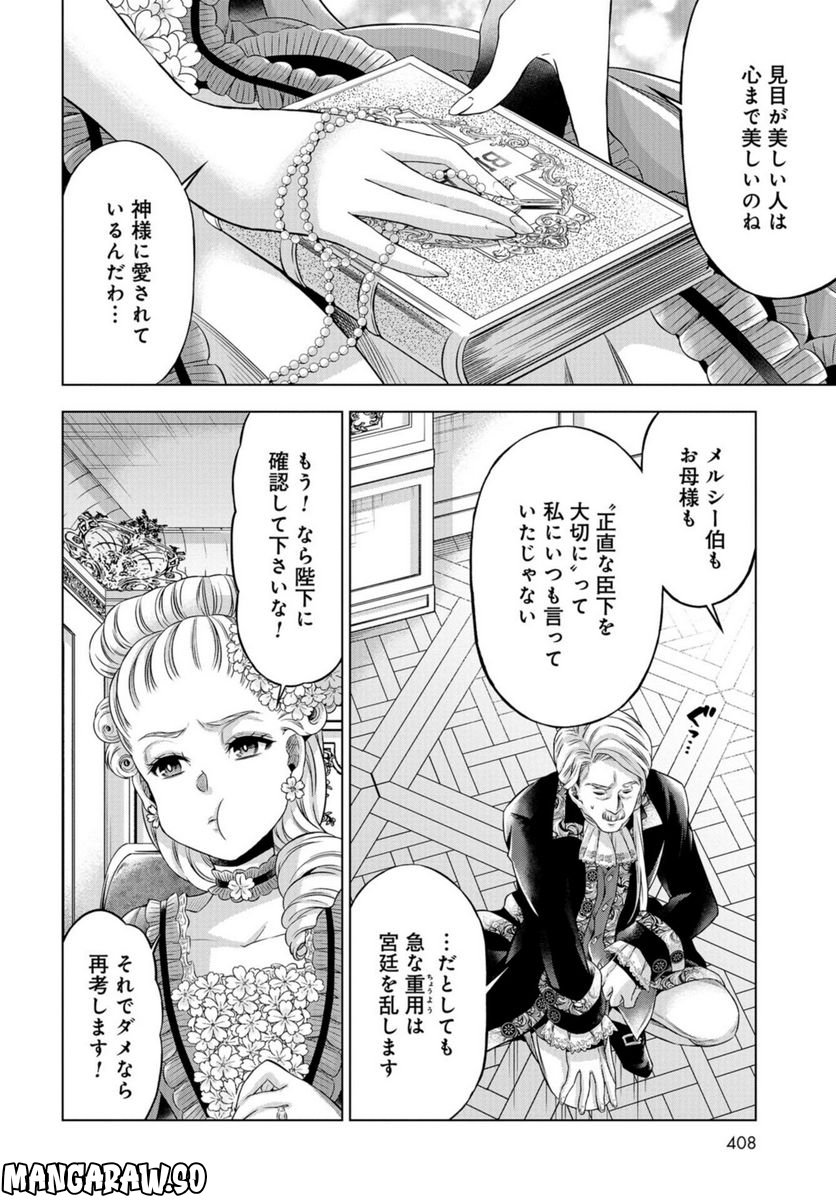 傾国の仕立て屋 ローズ・ベルタン 第39話 - Page 8