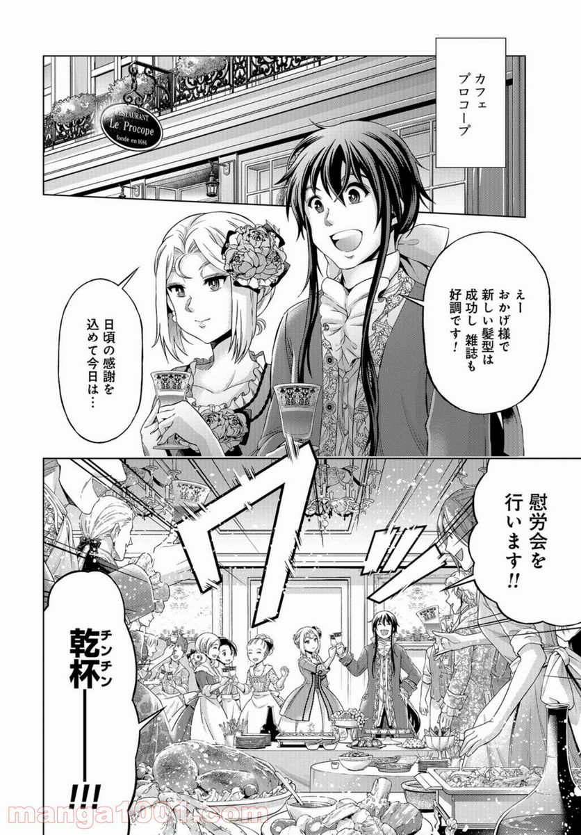 傾国の仕立て屋 ローズ・ベルタン 第26話 - Page 16