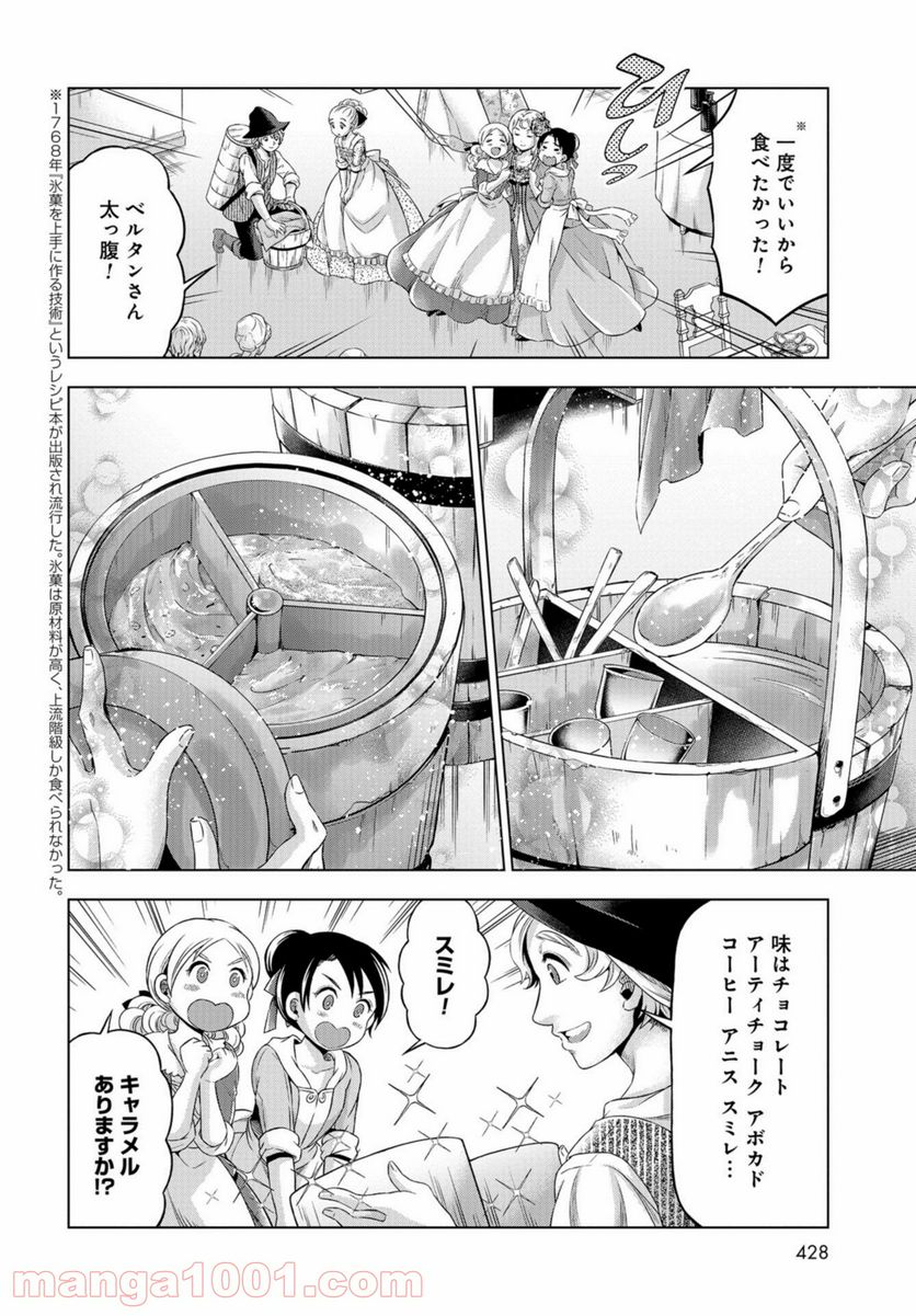 傾国の仕立て屋 ローズ・ベルタン 第26話 - Page 18